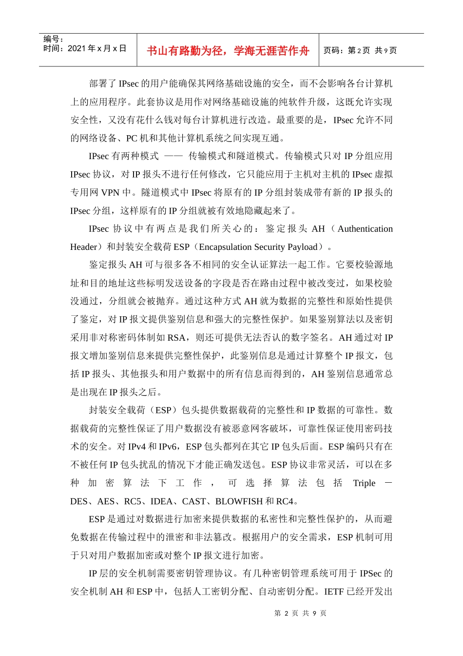 软件VPN的安全性_第2页