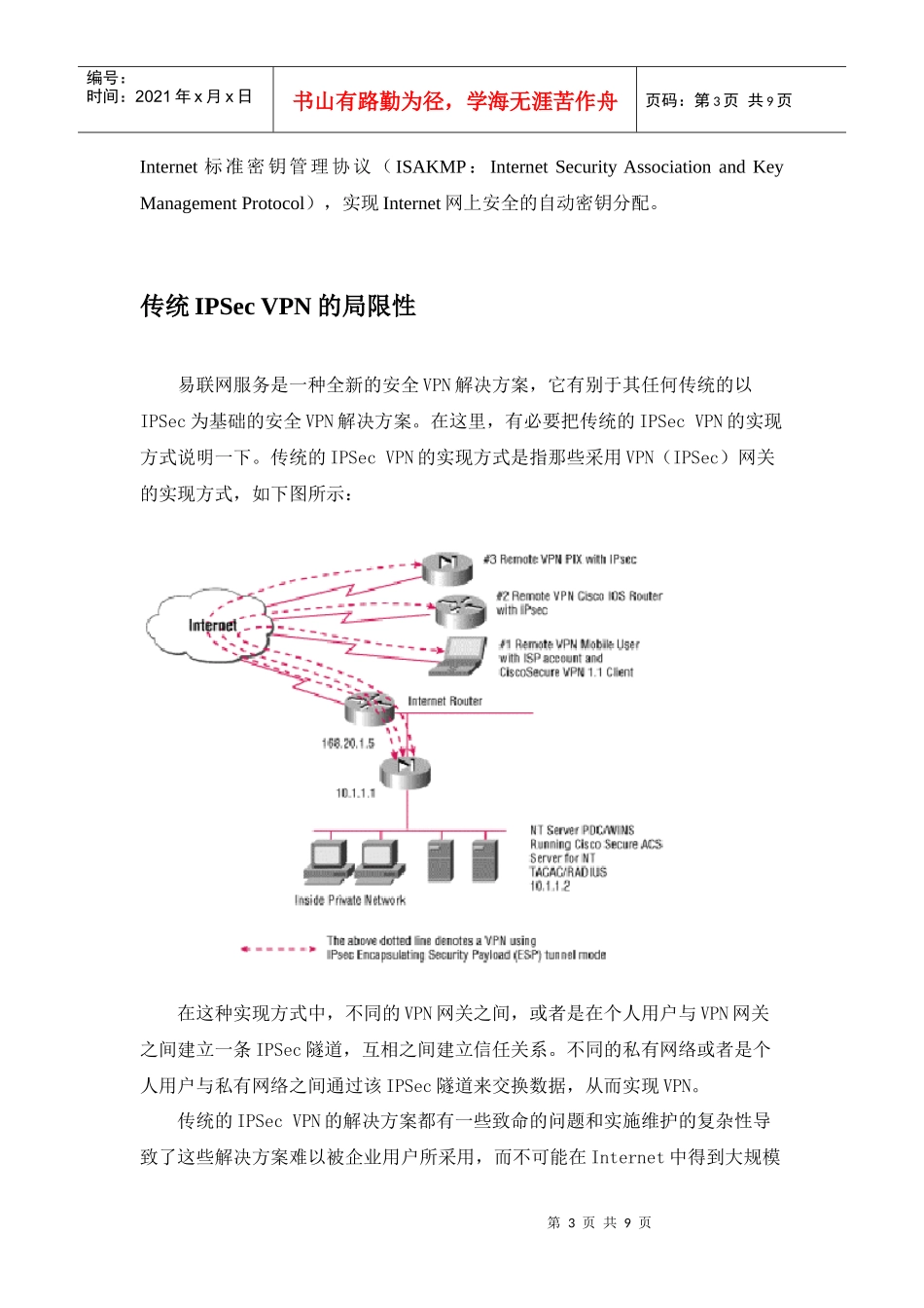 软件VPN的安全性_第3页