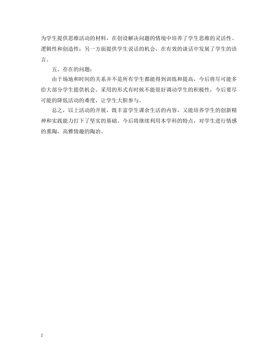 语文学科综合实践活动的总结范文 _第2页