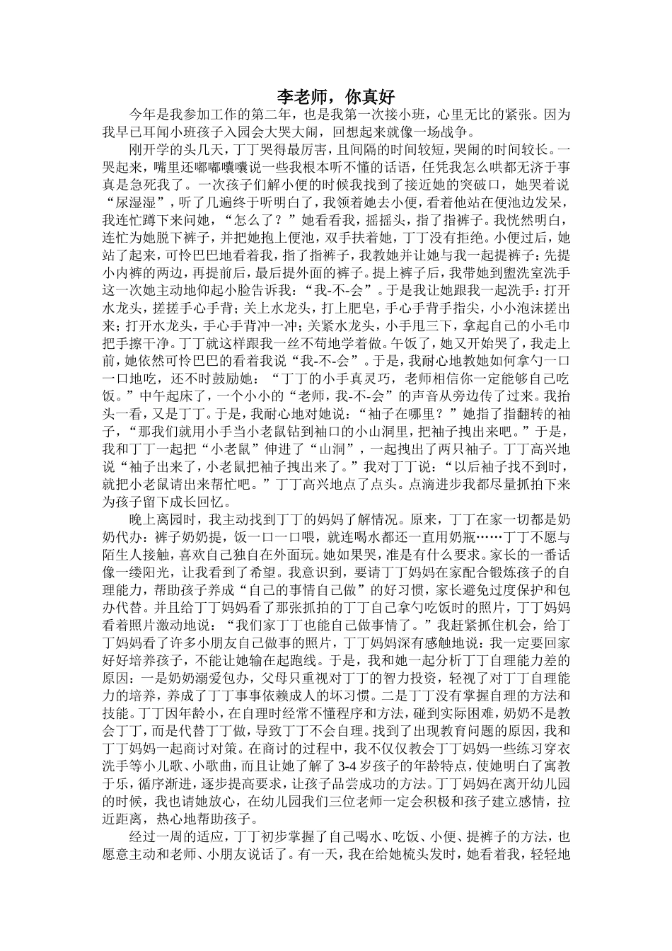家园共育教学案例李航_第1页