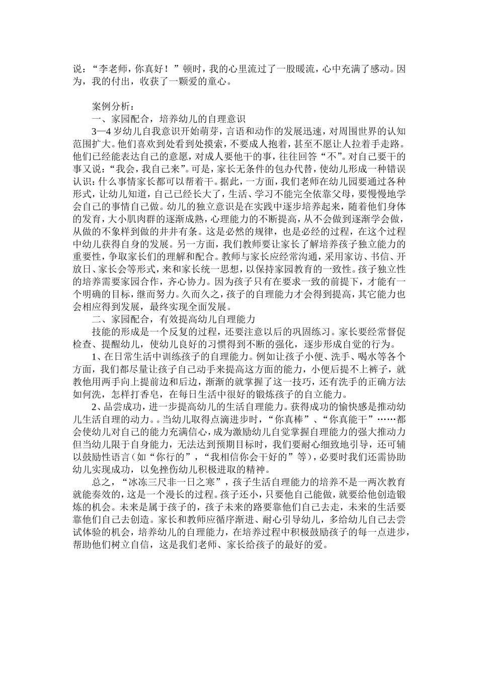 家园共育教学案例李航_第2页