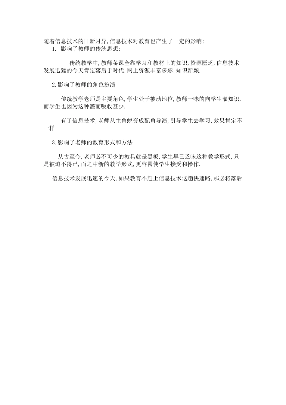 随着信息技术的日新月异_第1页