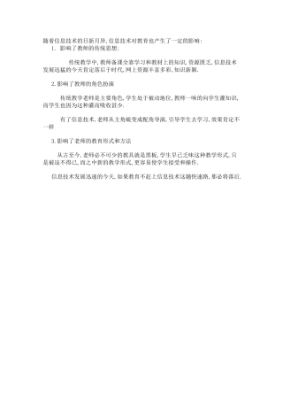 随着信息技术的日新月异