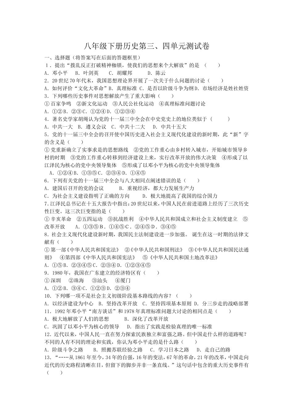八下第三、四单元复习测试卷_第1页