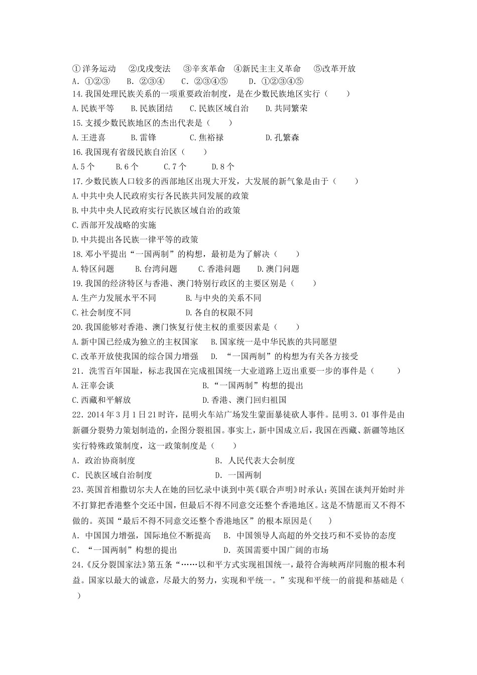 八下第三、四单元复习测试卷_第2页