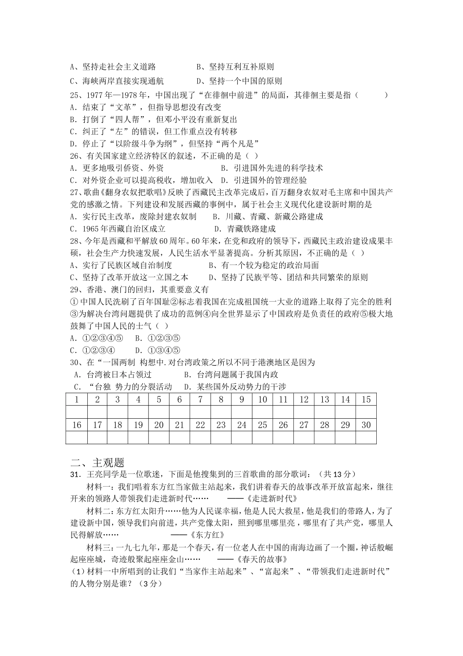八下第三、四单元复习测试卷_第3页