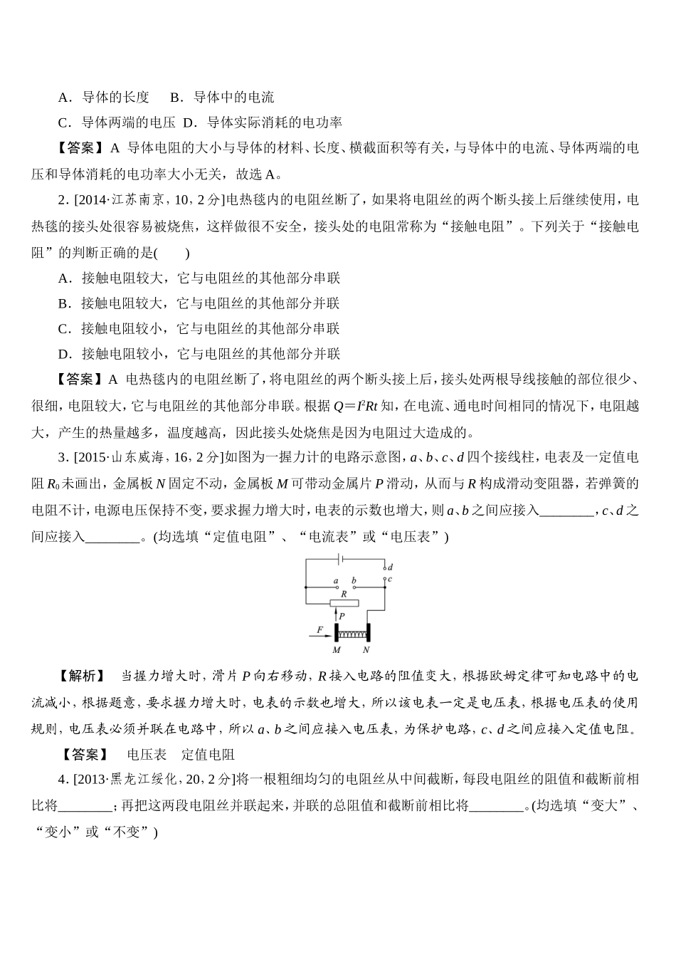 专题复习欧姆定律_第2页