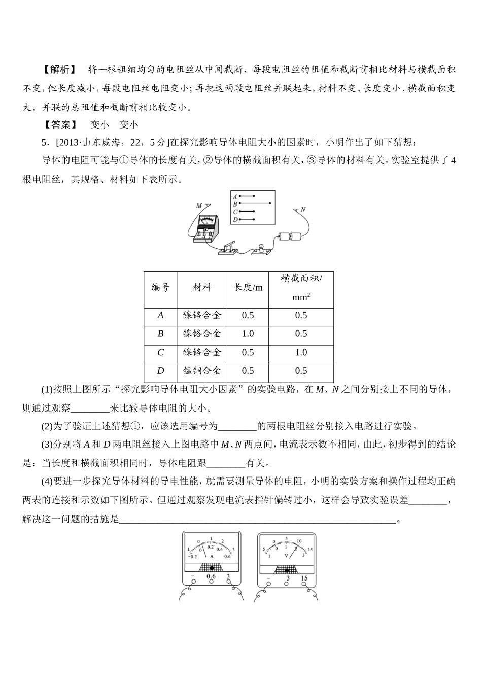 专题复习欧姆定律_第3页