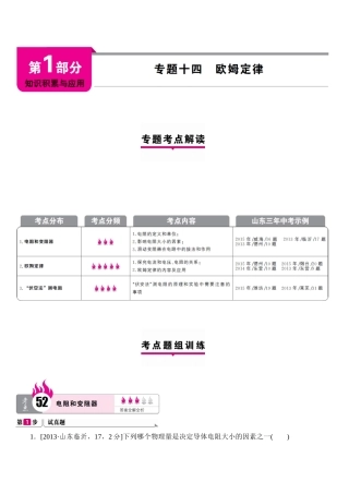 专题复习欧姆定律