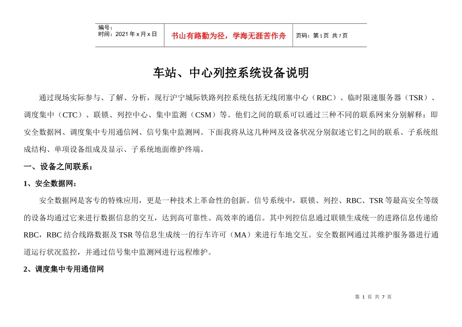 车站、中心列控系统设备说明_第1页