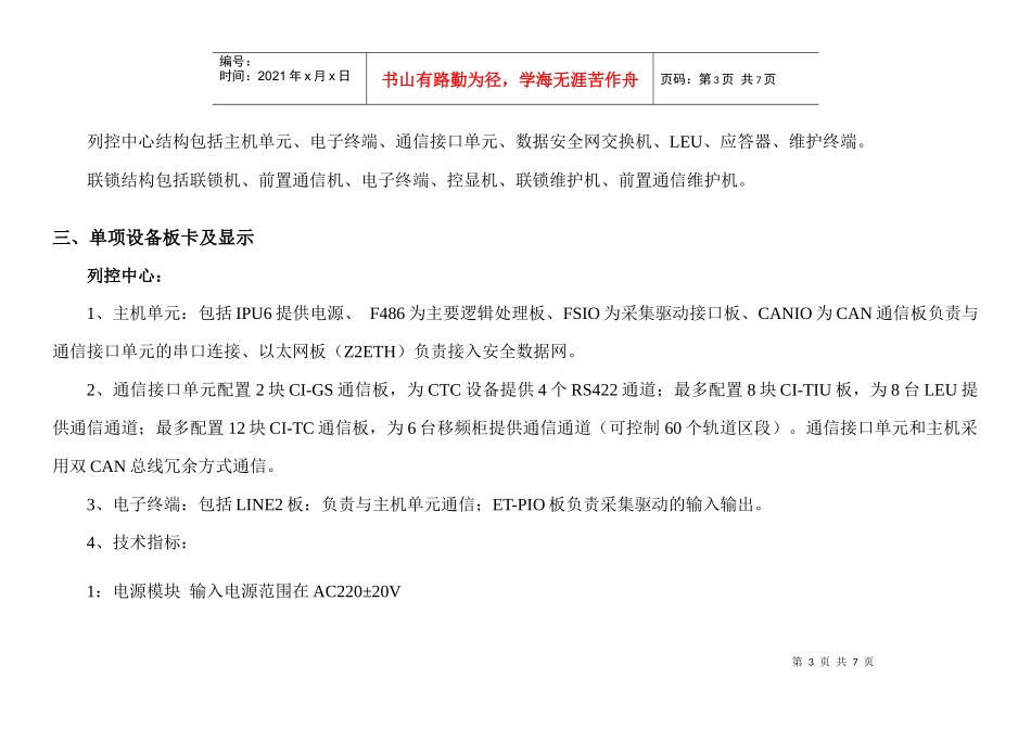 车站、中心列控系统设备说明_第3页