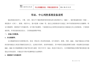 车站、中心列控系统设备说明