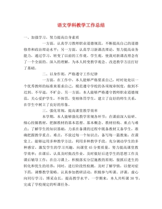 语文学科教学工作总结 