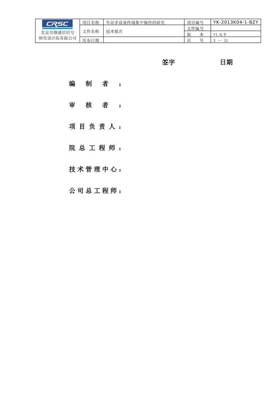 车站多设备终端集中操控的研究_第3页
