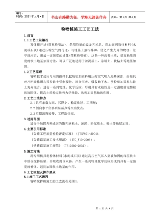 粉喷桩施工工艺工法