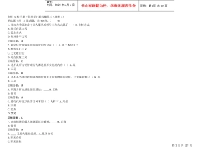 东财XXXX秋季《管理学B》随机(大全)在线作业参考答案