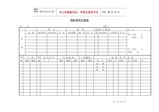 物料使用日报表