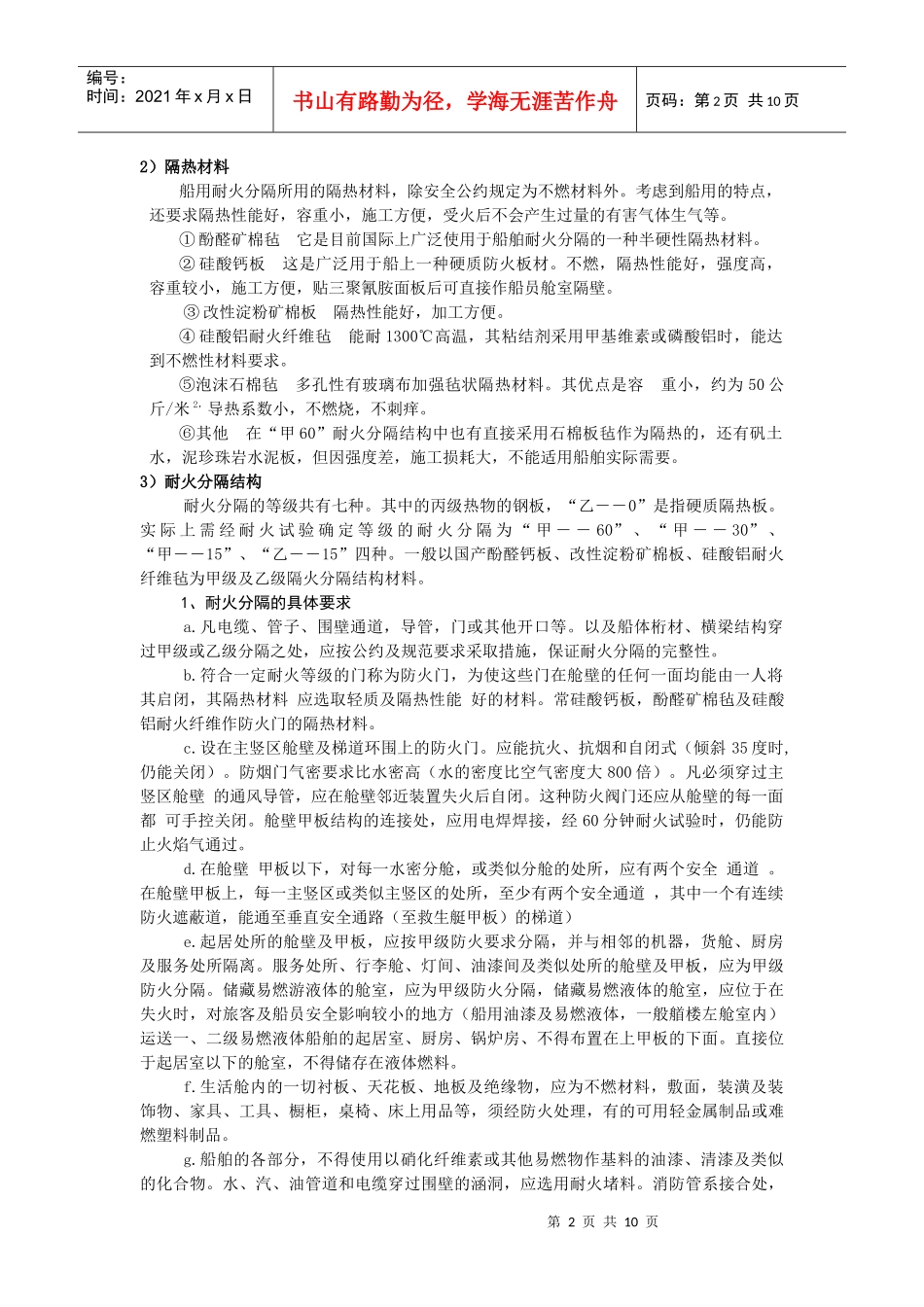 第四章防火防爆安全技术(doc14)(1)_第2页