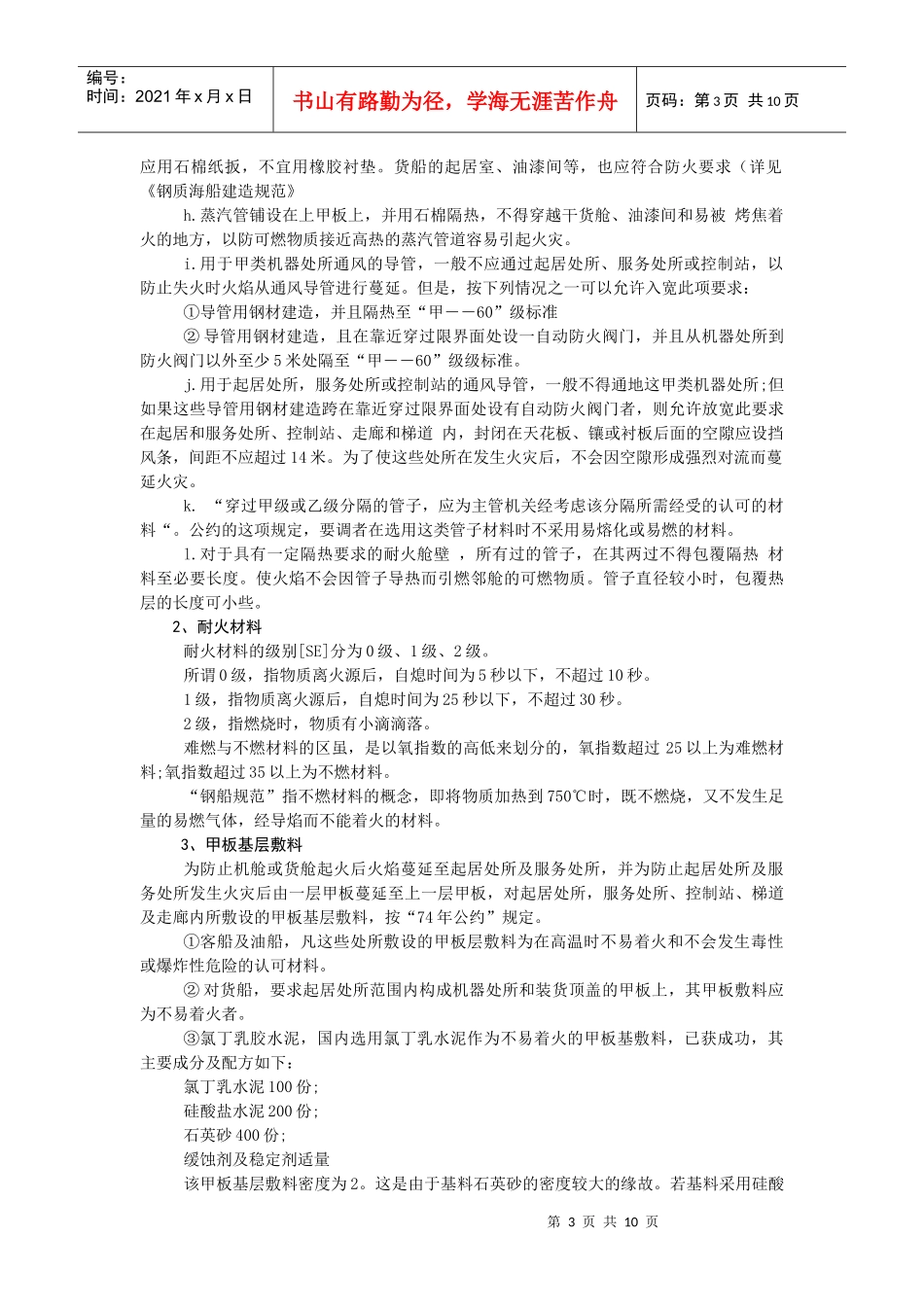 第四章防火防爆安全技术(doc14)(1)_第3页