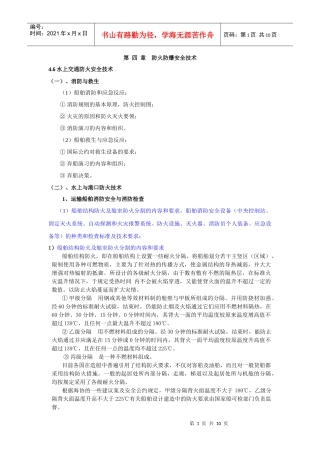 第四章防火防爆安全技术(doc14)(1)