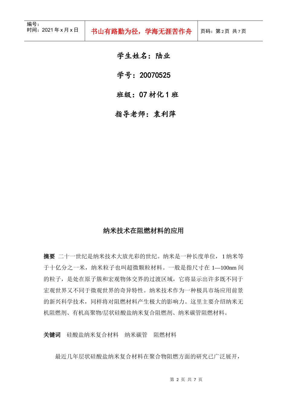 纳米技术在阻燃材料的运用_第2页