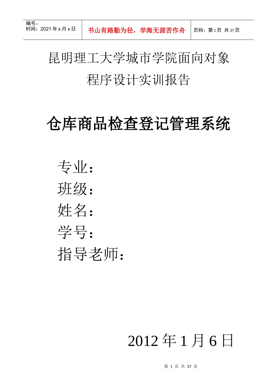 C++实训报告之仓库管理以及实训题目指导_第1页