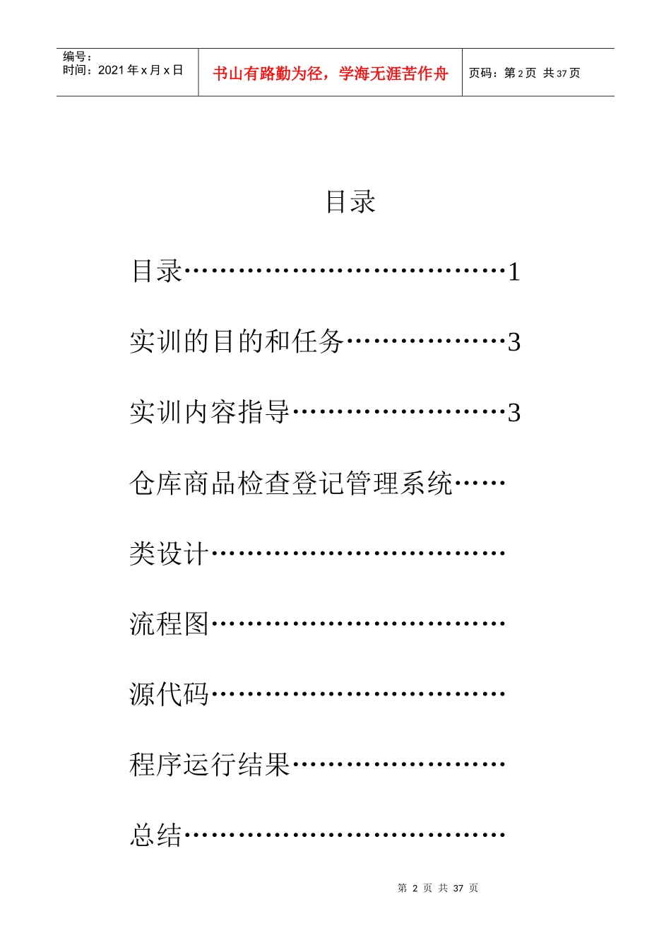 C++实训报告之仓库管理以及实训题目指导_第2页