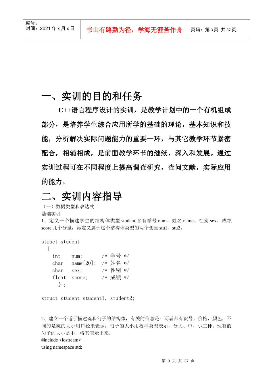 C++实训报告之仓库管理以及实训题目指导_第3页