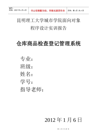 C++实训报告之仓库管理以及实训题目指导
