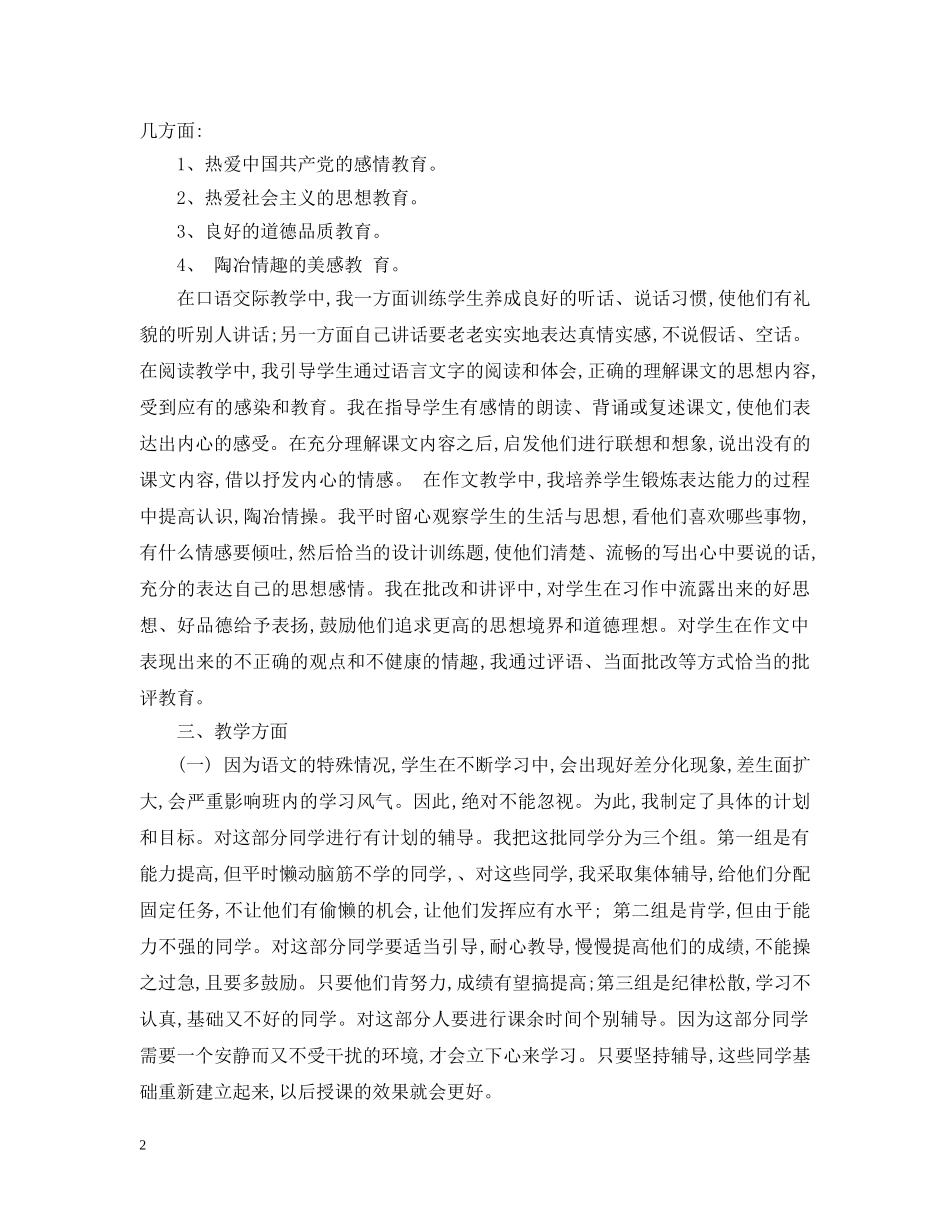 语文学科教学工作总结模板 _第2页