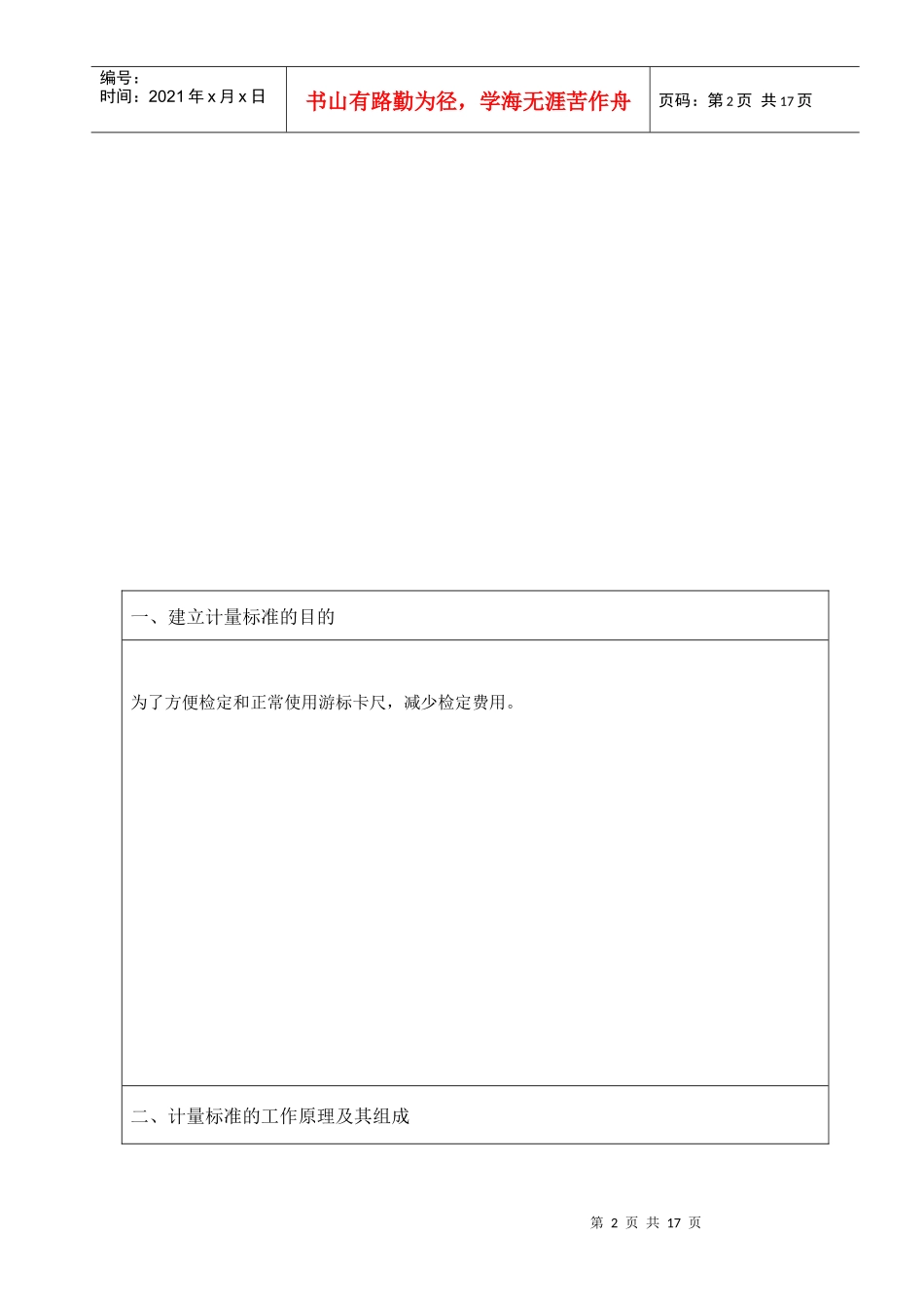 计量标准技术报告游标量具_第3页