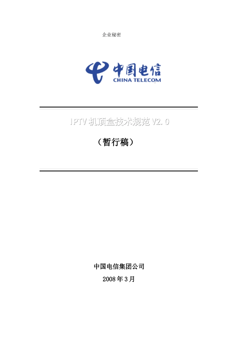 机顶盒技术规范_第1页