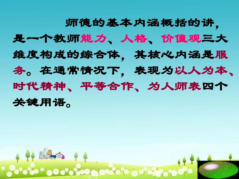 培养良好师德_第2页