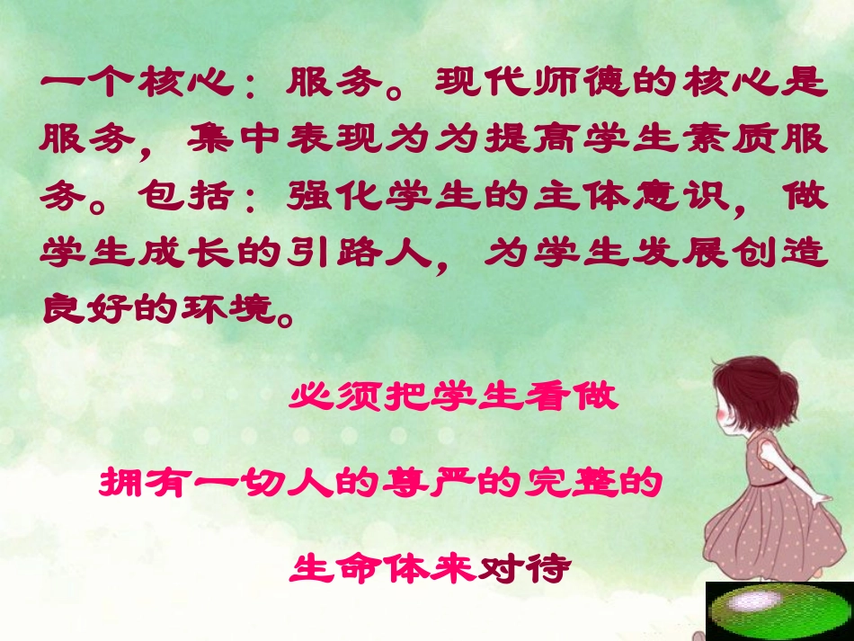 培养良好师德_第3页