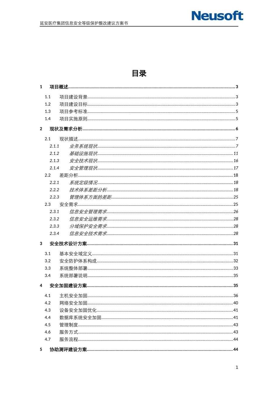 延安医疗集团信息安全等级保护整改建议方案书V0_第2页