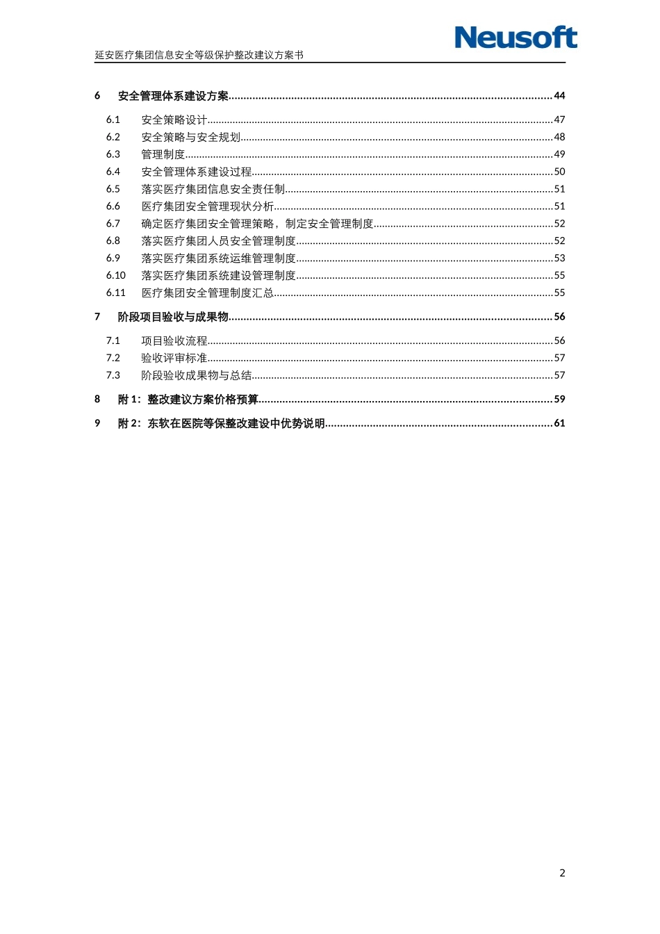 延安医疗集团信息安全等级保护整改建议方案书V0_第3页