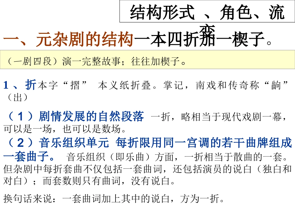 元杂剧的概说_第1页