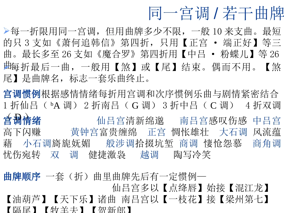 元杂剧的概说_第2页