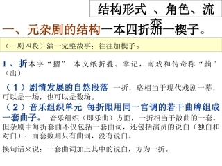 元杂剧的概说