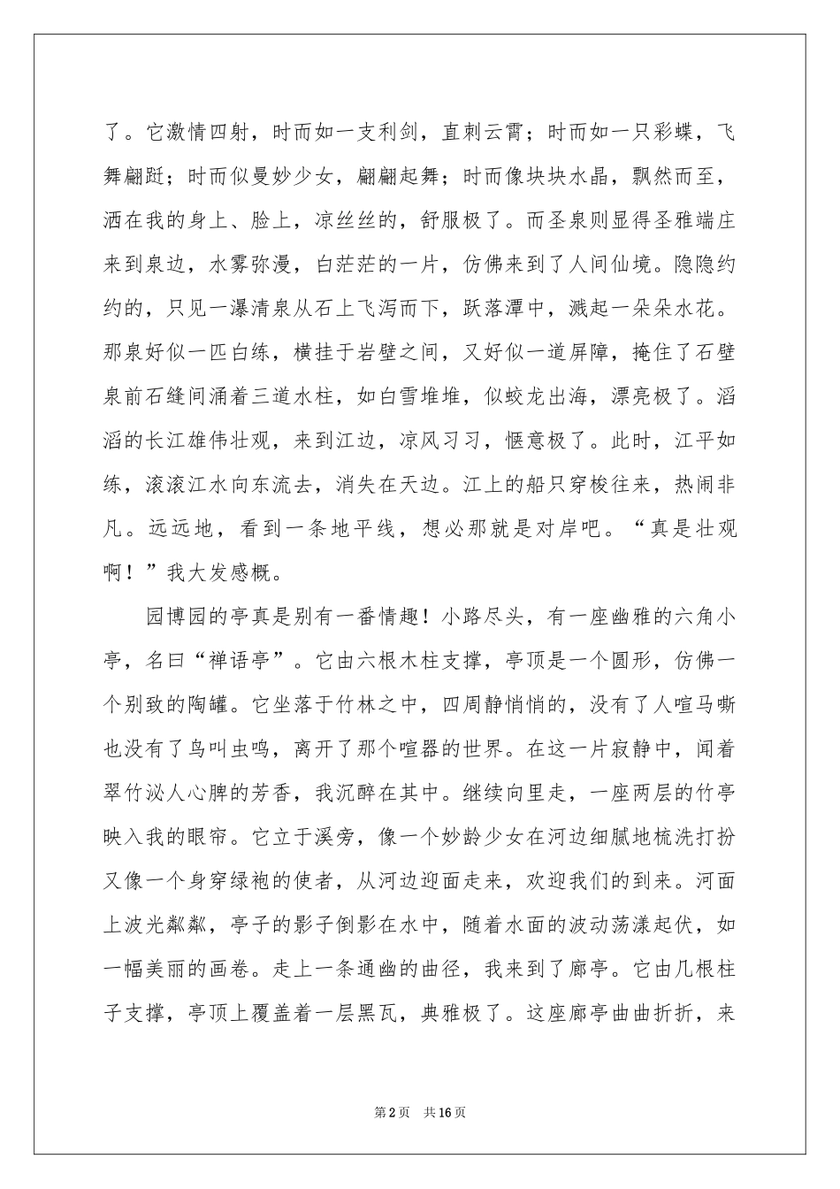 高中游记作文锦集六篇_第2页