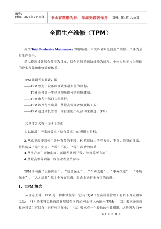 TPM 全面生产维修