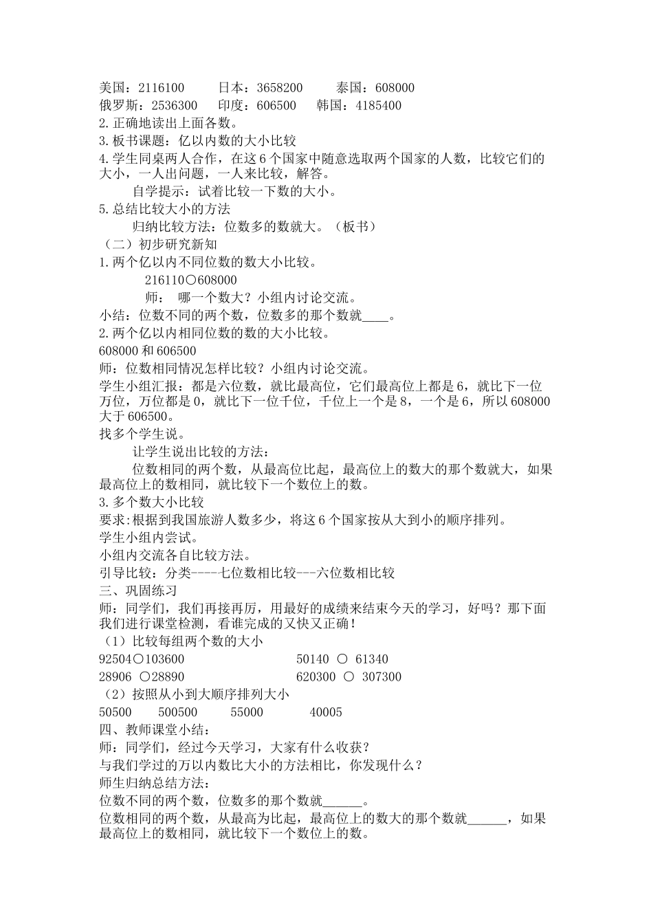 亿以内数的认识_教学设计_教案_第2页