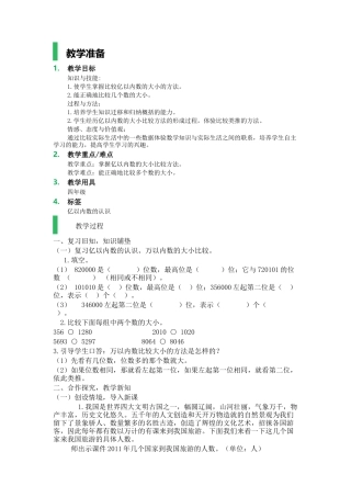 亿以内数的认识_教学设计_教案