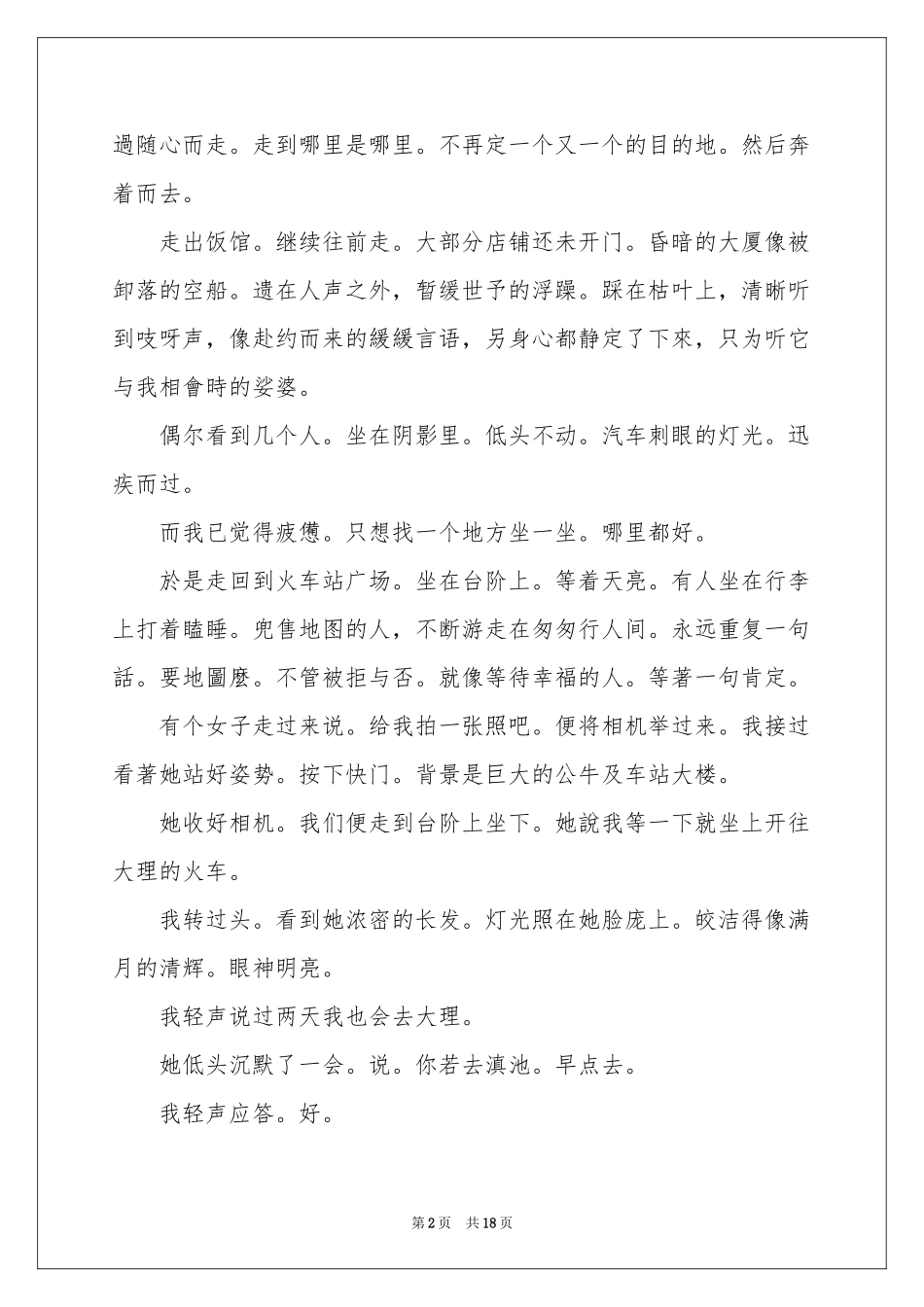 高中游记作文锦集9篇_第2页