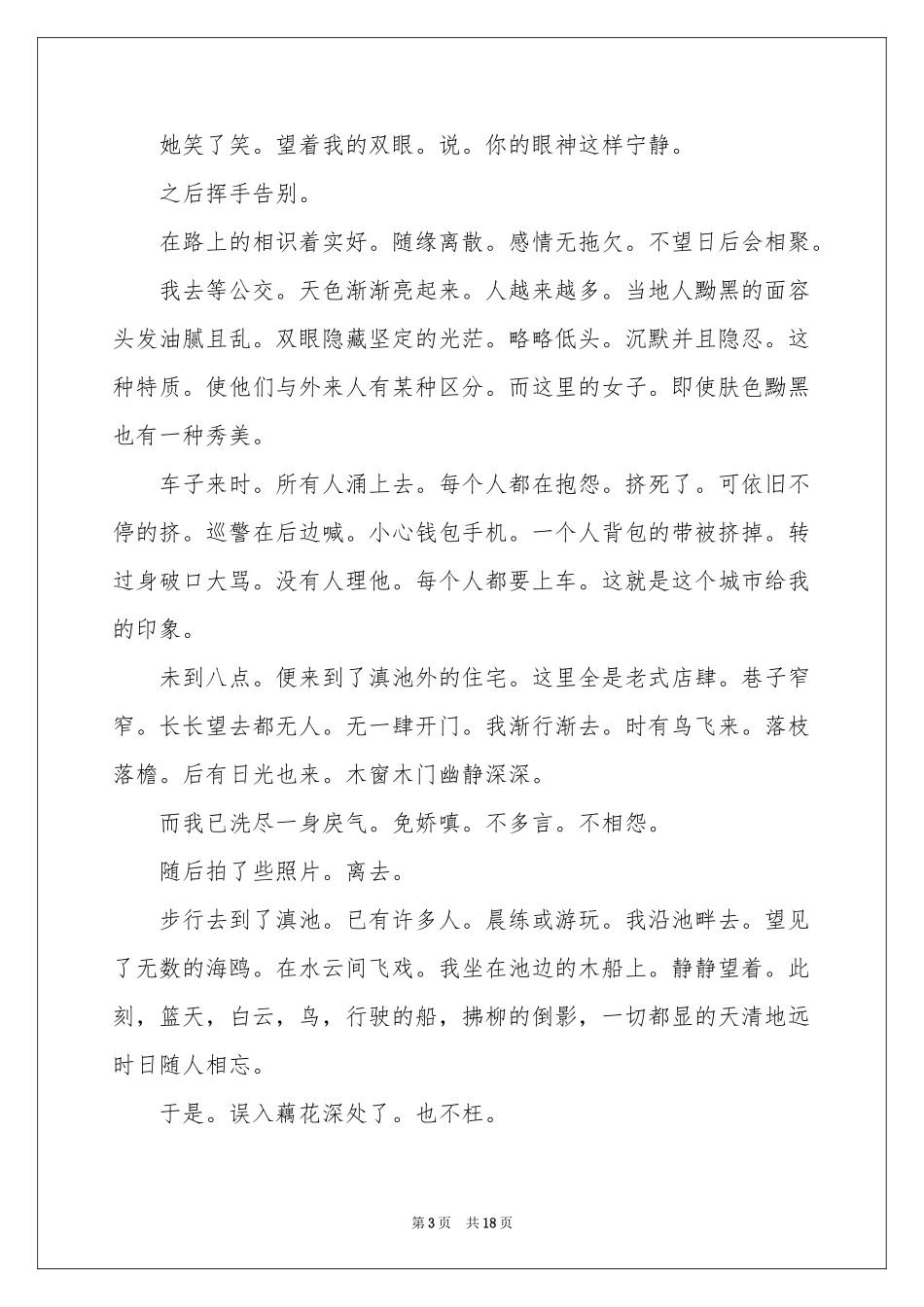 高中游记作文锦集9篇_第3页