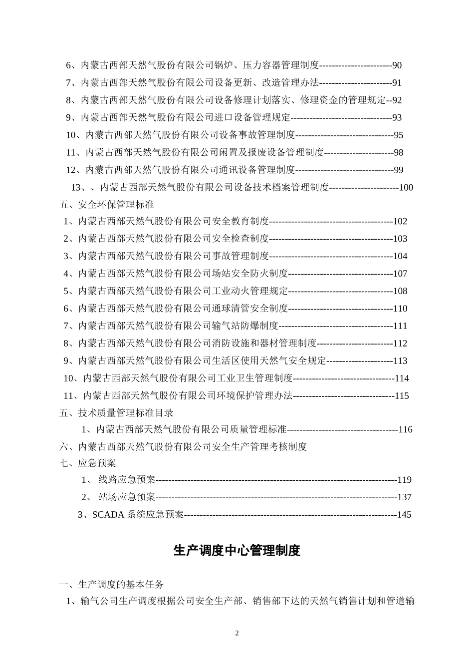 长呼安全生产管理标准_第2页