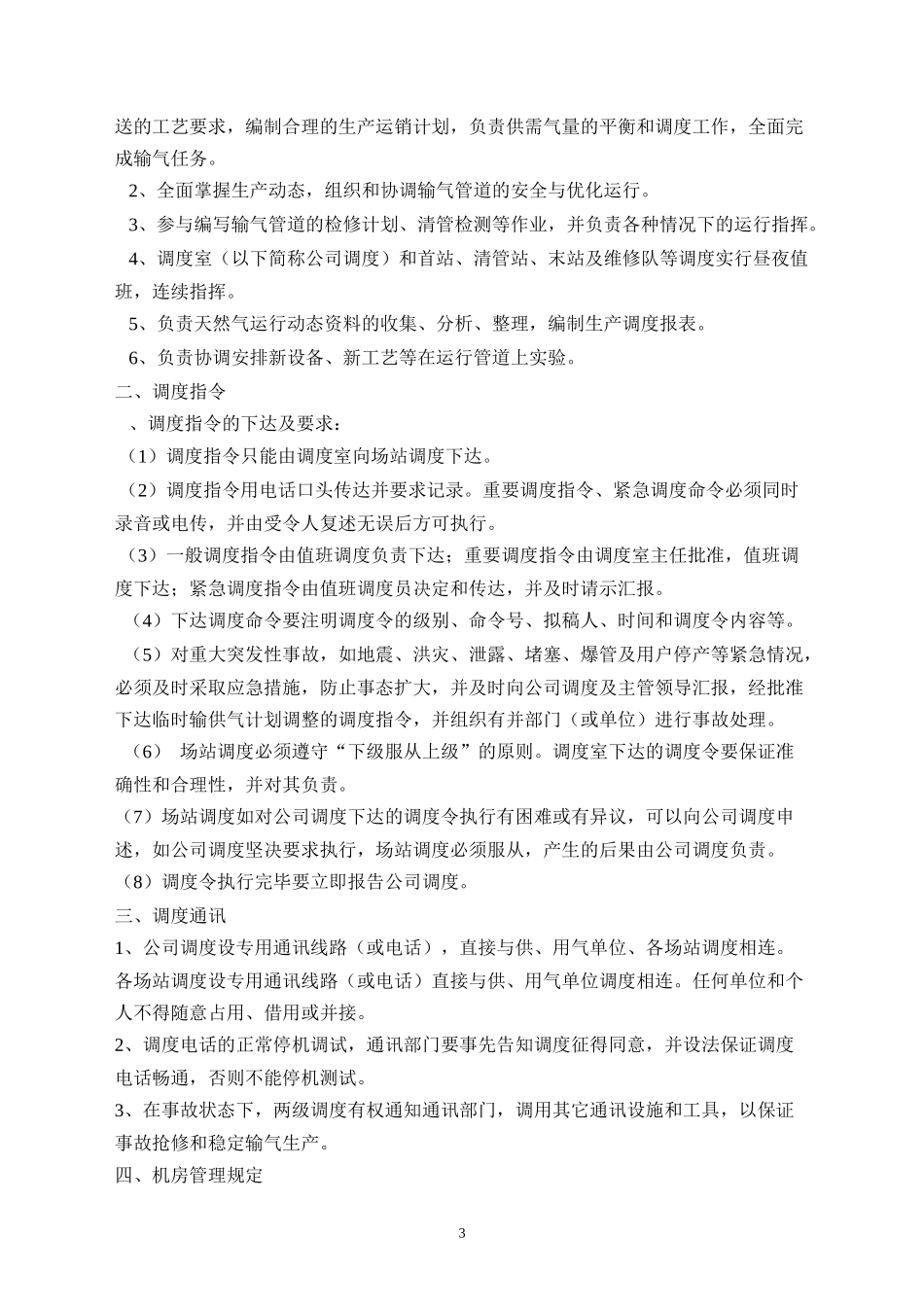 长呼安全生产管理标准_第3页