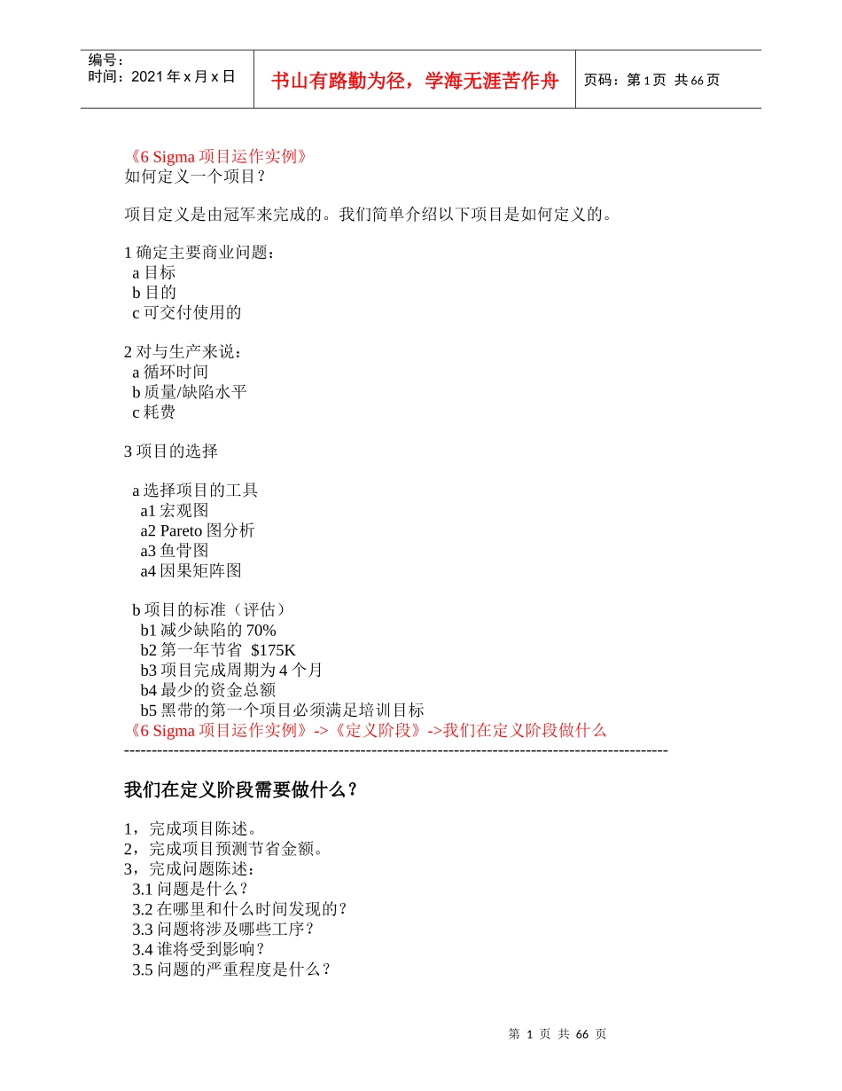 6Sigma项目运作实例-90页new_第1页
