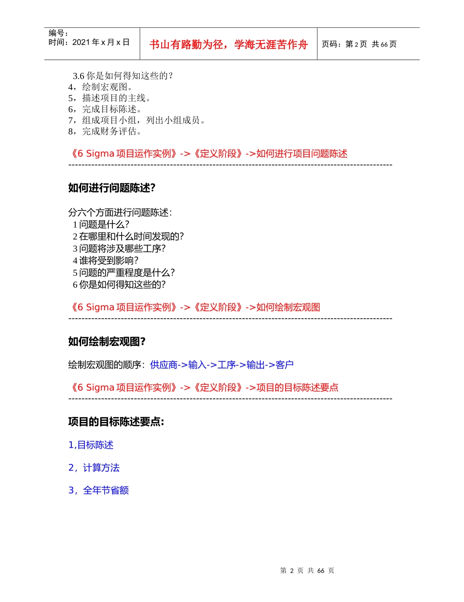 6Sigma项目运作实例-90页new_第2页