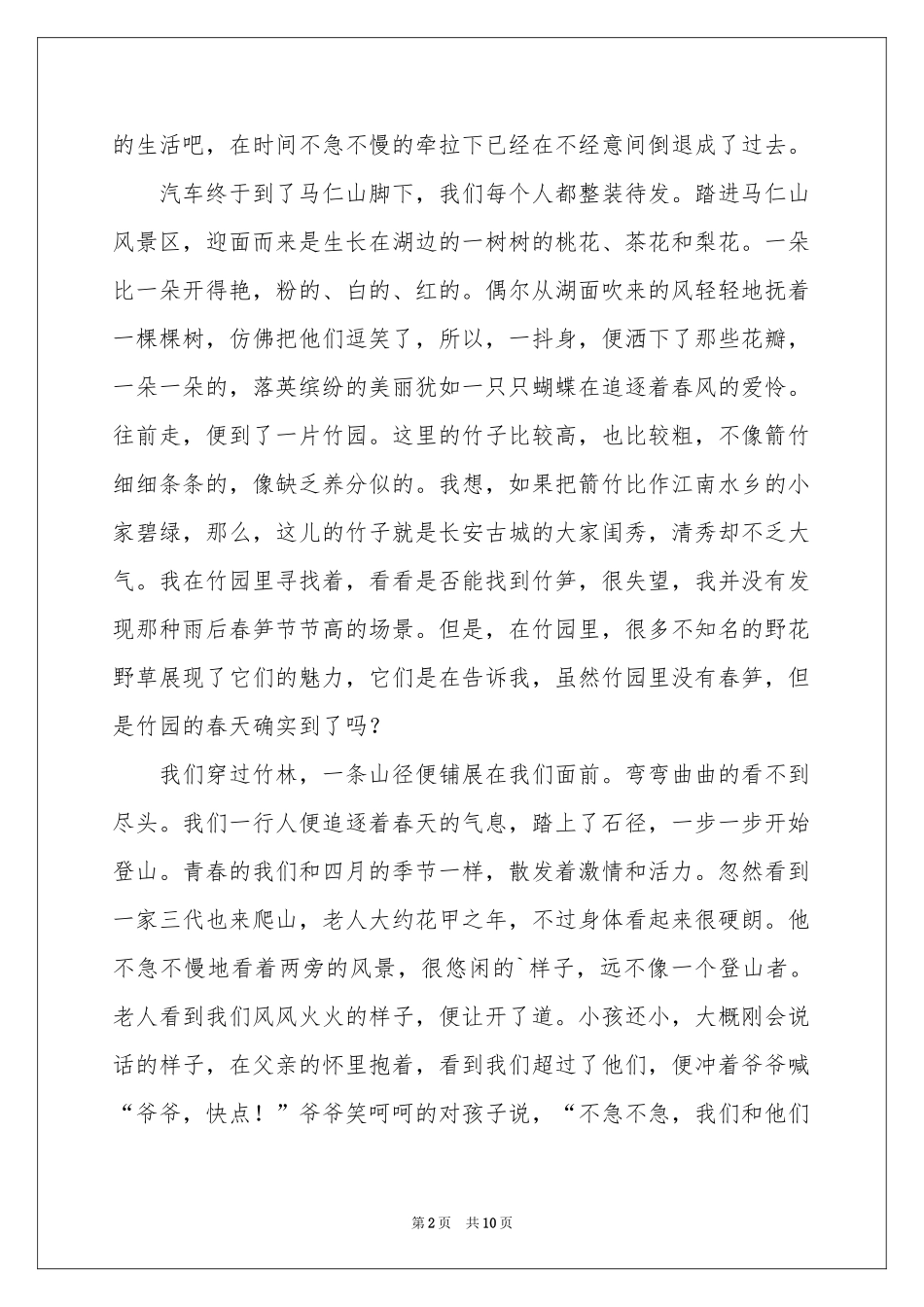 高中游记作文锦集5篇_第2页